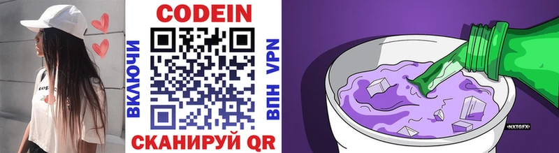 Кодеин Purple Drank  Кочубеевское 